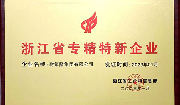 AG贵宾会集团荣获“专精特新”荣誉称号