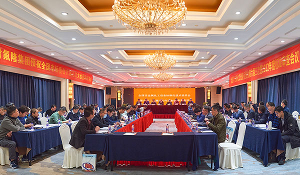 全国非金属化工设备标准化技术委员会第六届三次会议