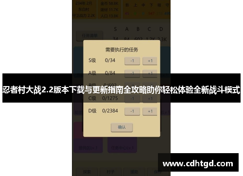 忍者村大战2.2版本下载与更新指南全攻略助你轻松体验全新战斗模式